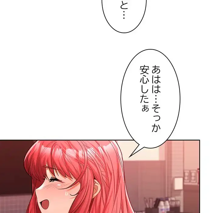 会社ではいけませんっ！ 第9話 - 53