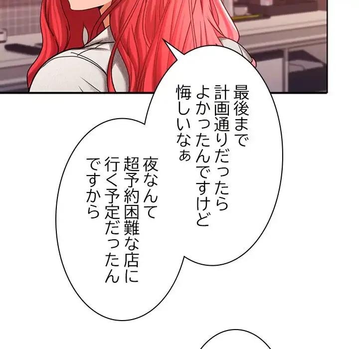 会社ではいけませんっ！ 第9話 - 54