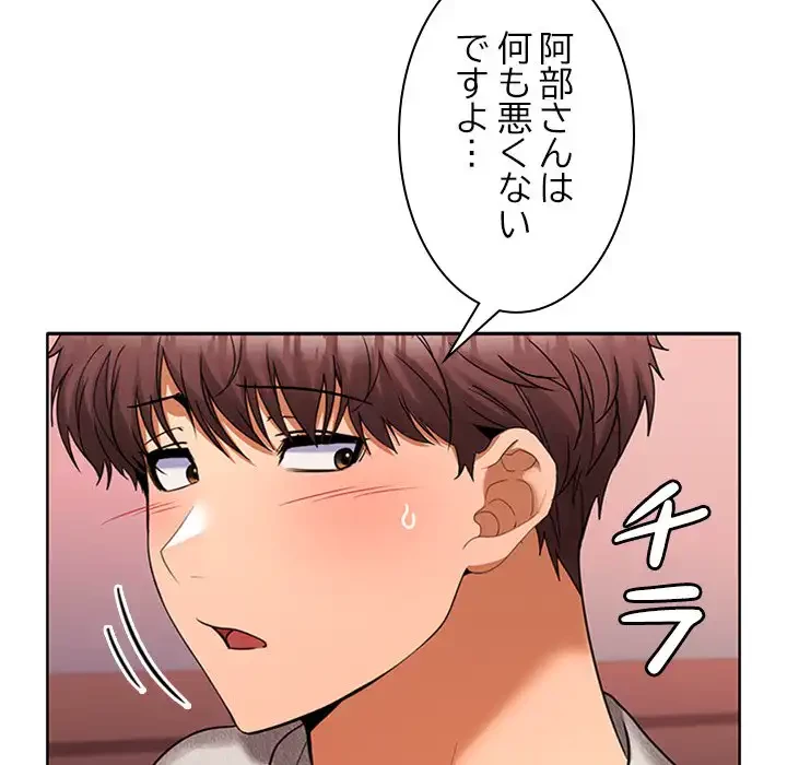 会社ではいけませんっ！ 第9話 - 55