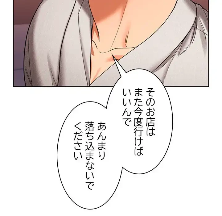 会社ではいけませんっ！ 第9話 - 56