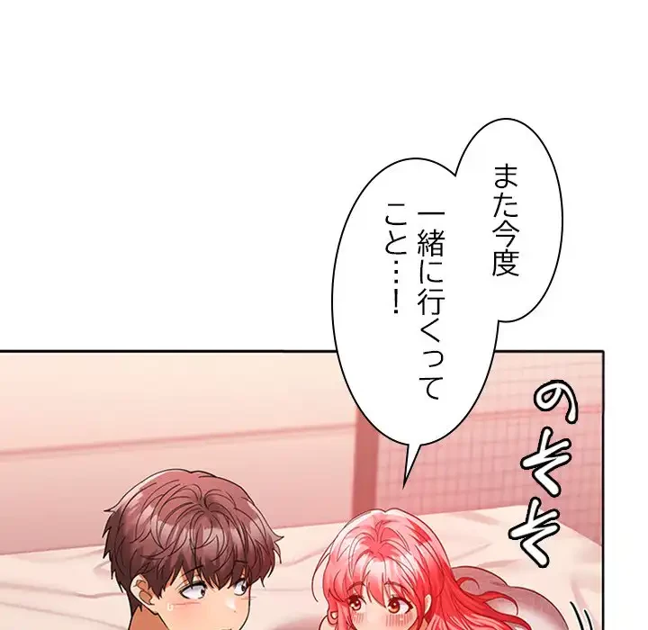 会社ではいけませんっ！ 第9話 - 62