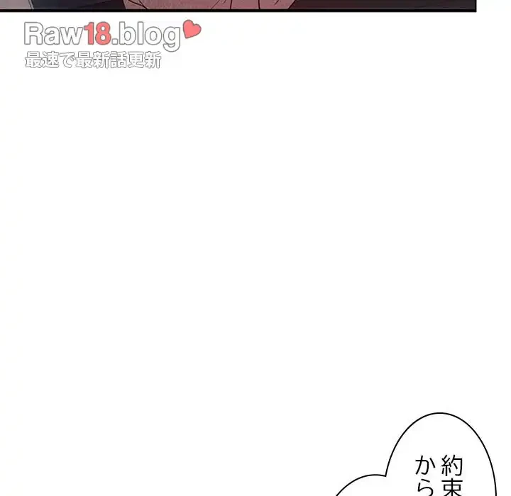 会社ではいけませんっ！ 第9話 - 64