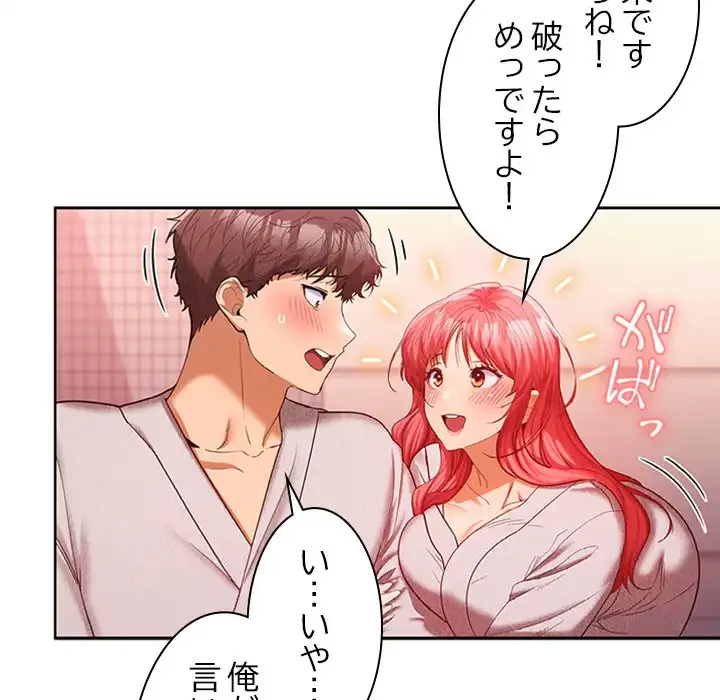 会社ではいけませんっ！ 第9話 - 65