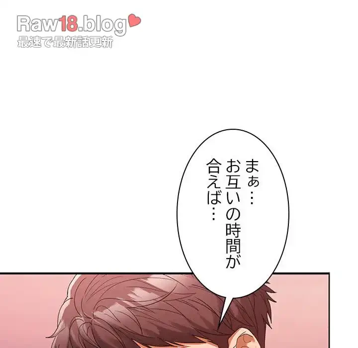 会社ではいけませんっ！ 第9話 - 70