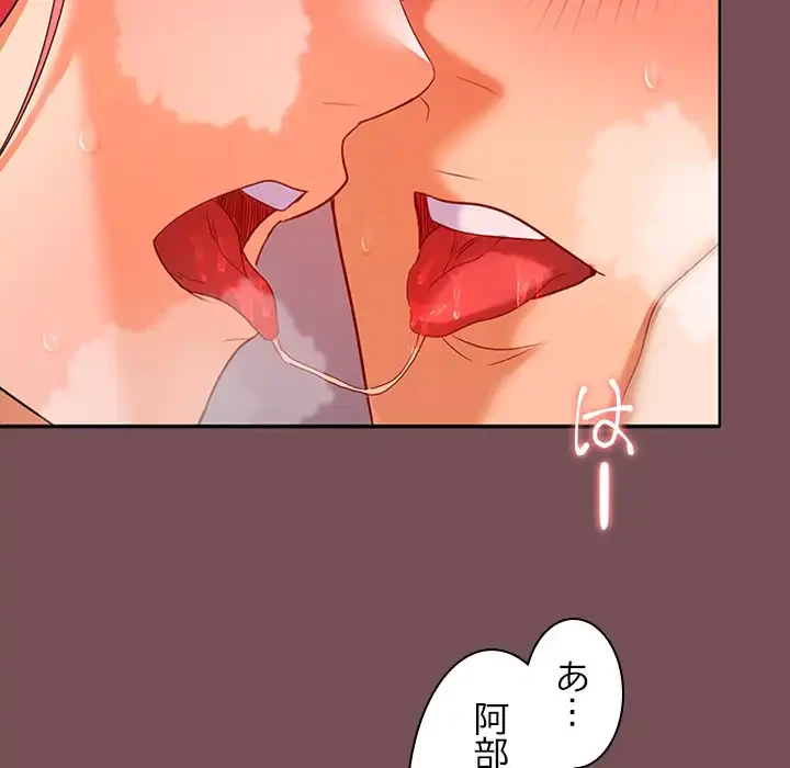 会社ではいけませんっ！ 第9話 - 82