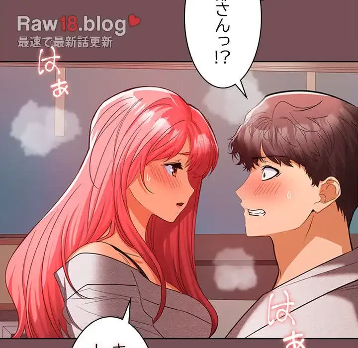 会社ではいけませんっ！ 第9話 - 83