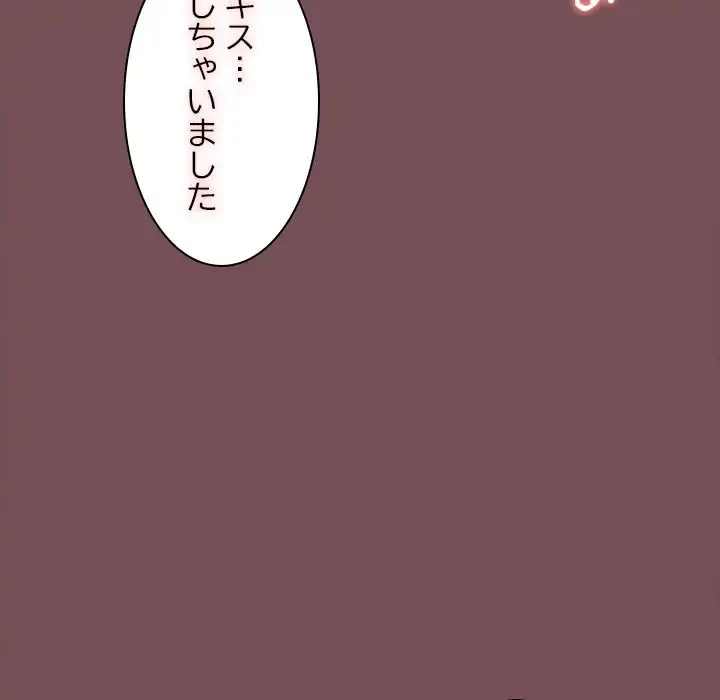 会社ではいけませんっ！ 第9話 - 84