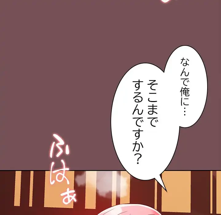 会社ではいけませんっ！ 第9話 - 86