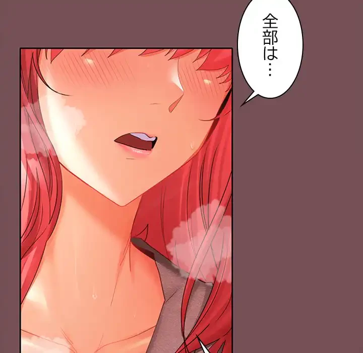 会社ではいけませんっ！ 第9話 - 91