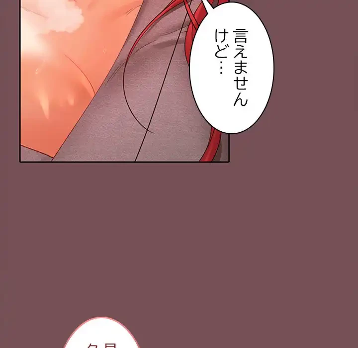 会社ではいけませんっ！ 第9話 - 92