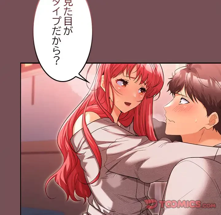 会社ではいけませんっ！ 第9話 - 93