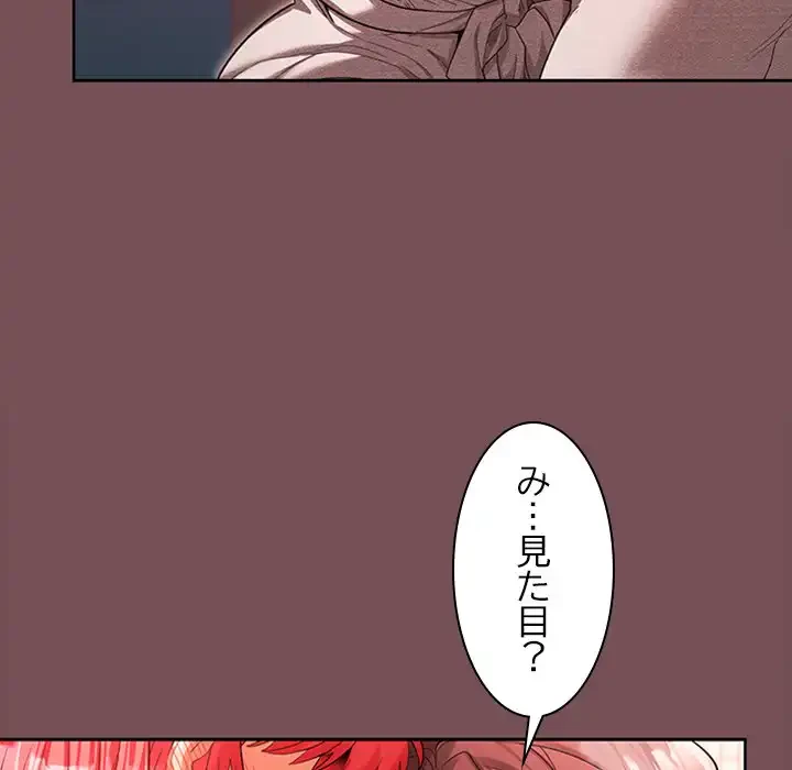 会社ではいけませんっ！ 第9話 - 94