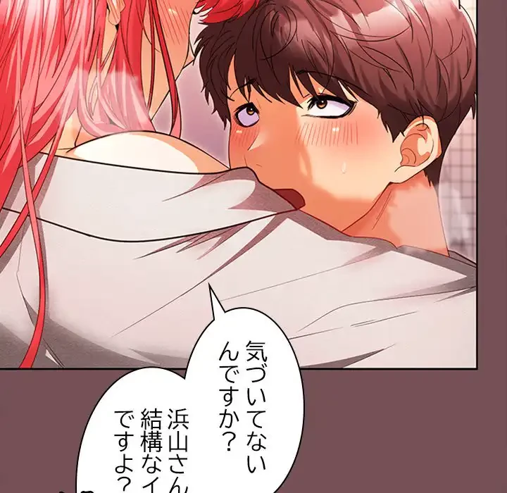 会社ではいけませんっ！ 第9話 - 95