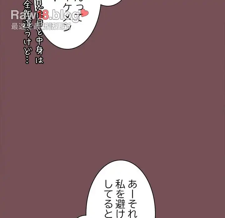 会社ではいけませんっ！ 第9話 - 96