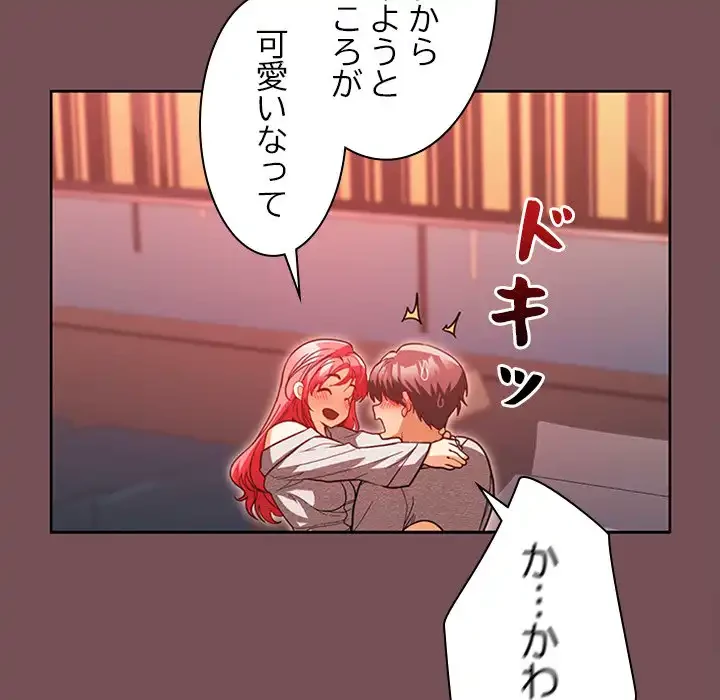 会社ではいけませんっ！ 第9話 - 97