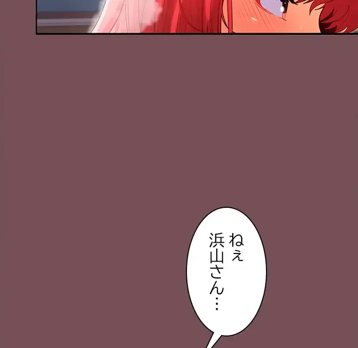 会社ではいけませんっ！ 第9話 - 99