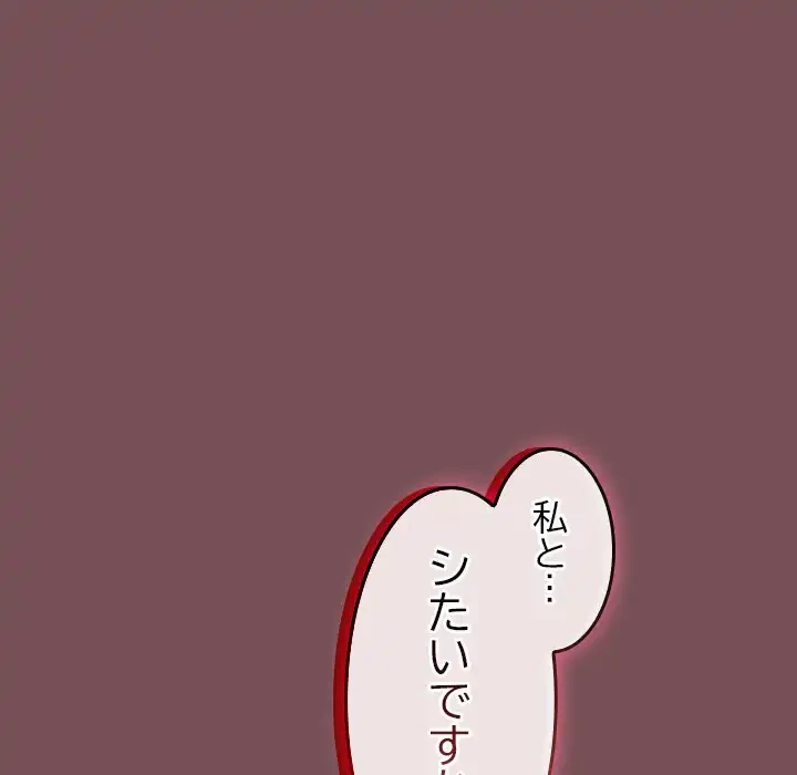 会社ではいけませんっ！ 第9話 - 103