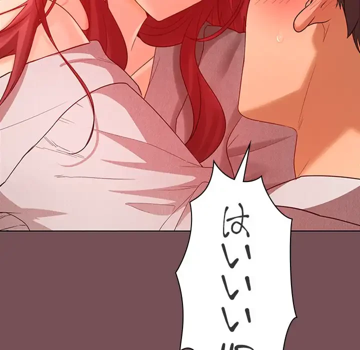 会社ではいけませんっ！ 第9話 - 105