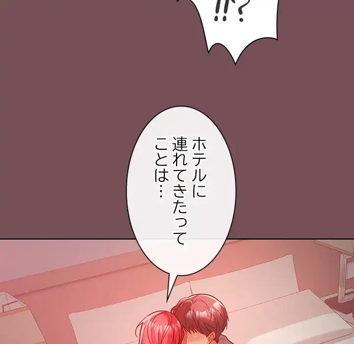 会社ではいけませんっ！ 第9話 - 106