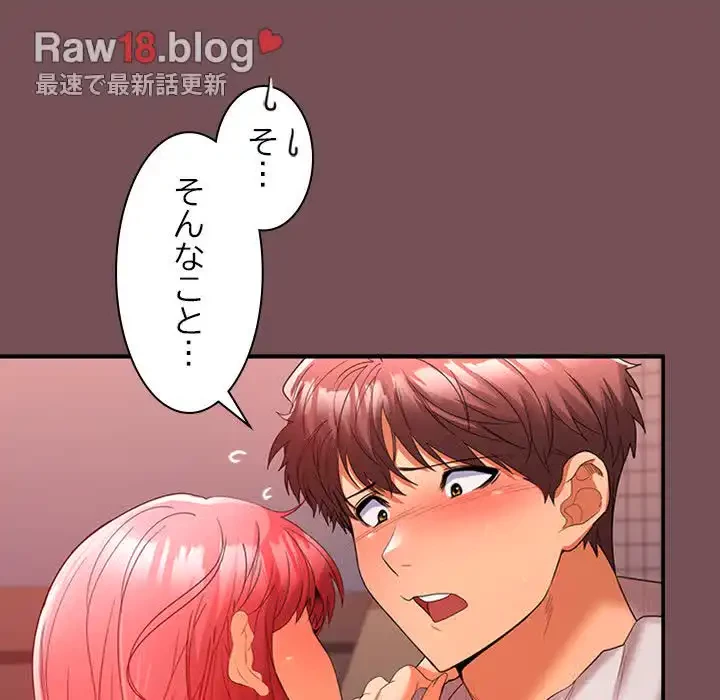 会社ではいけませんっ！ 第9話 - 110