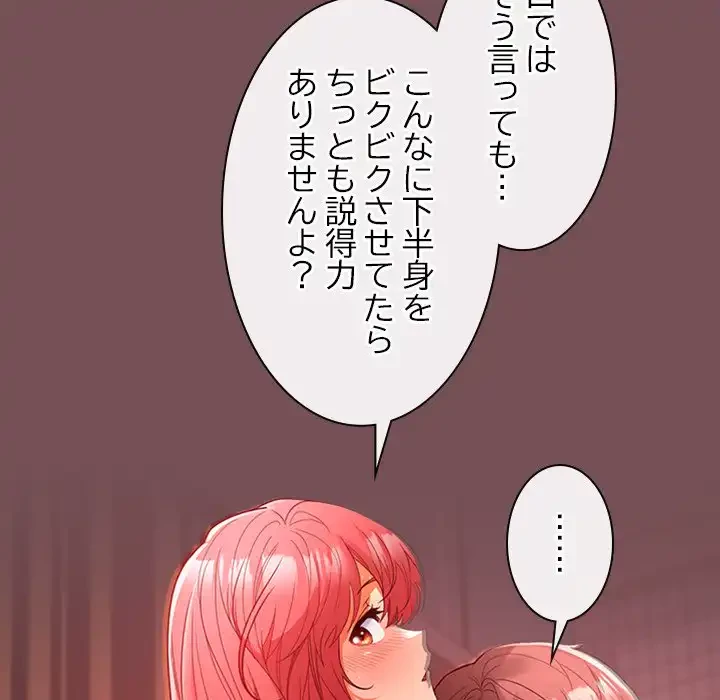 会社ではいけませんっ！ 第9話 - 114