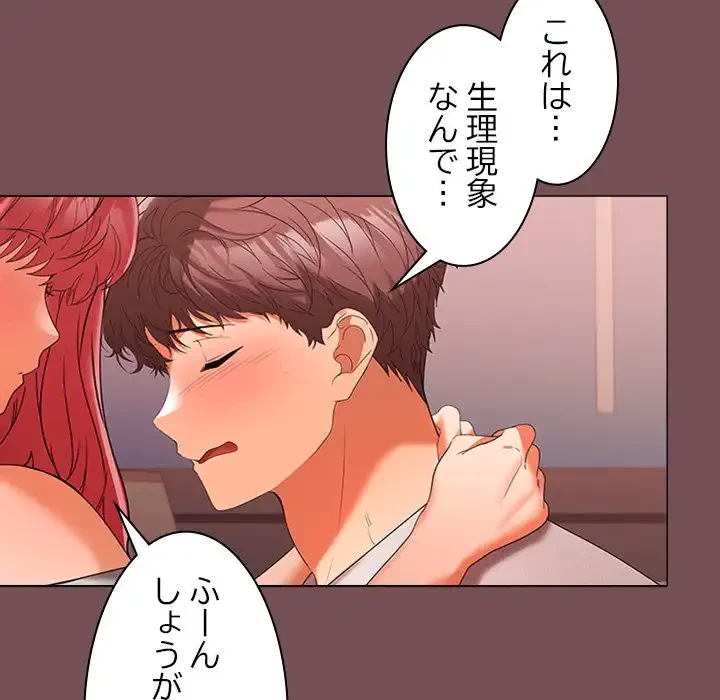 会社ではいけませんっ！ 第9話 - 118