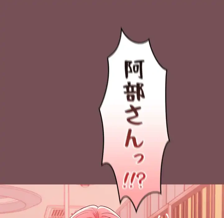 会社ではいけませんっ！ 第9話 - 124