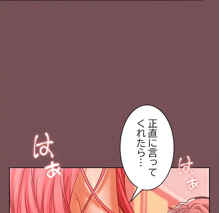 会社ではいけませんっ！ 第9話 - 128