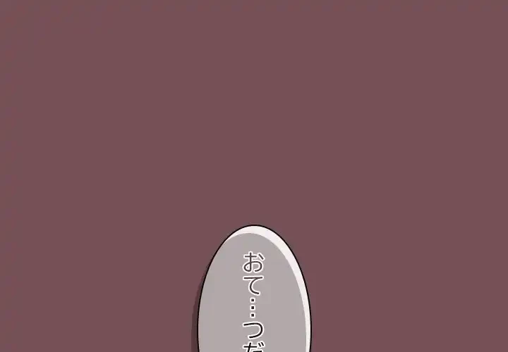 会社ではいけませんっ！ 第10話 - 1