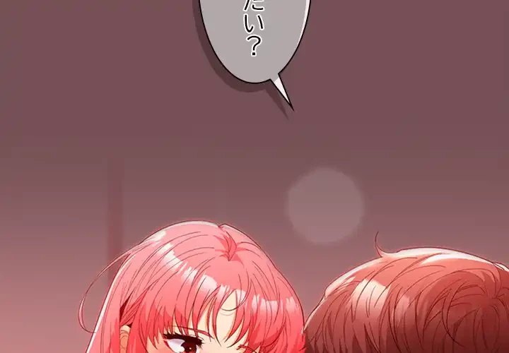 会社ではいけませんっ！ 第10話 - 2