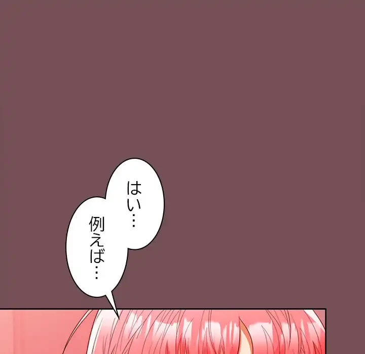 会社ではいけませんっ！ 第10話 - 5