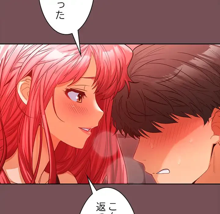 会社ではいけませんっ！ 第10話 - 15