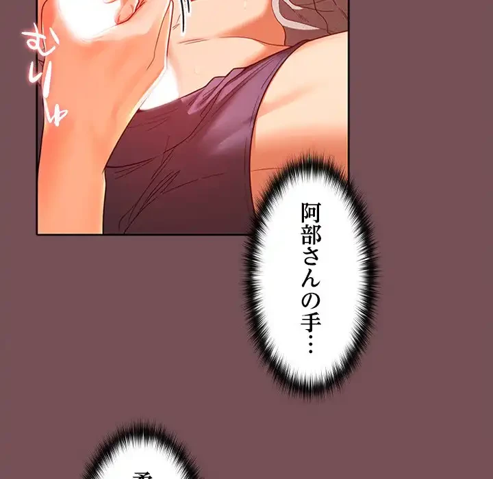 会社ではいけませんっ！ 第10話 - 24