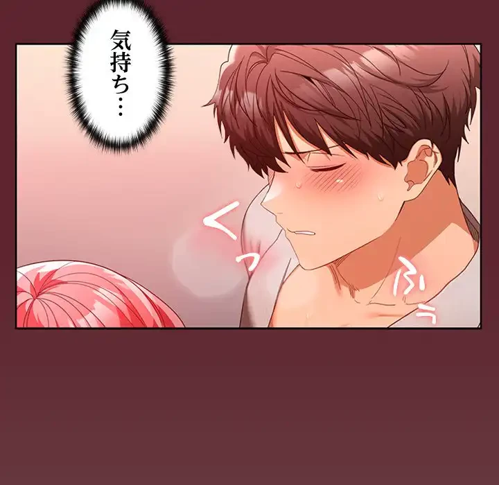 会社ではいけませんっ！ 第10話 - 29