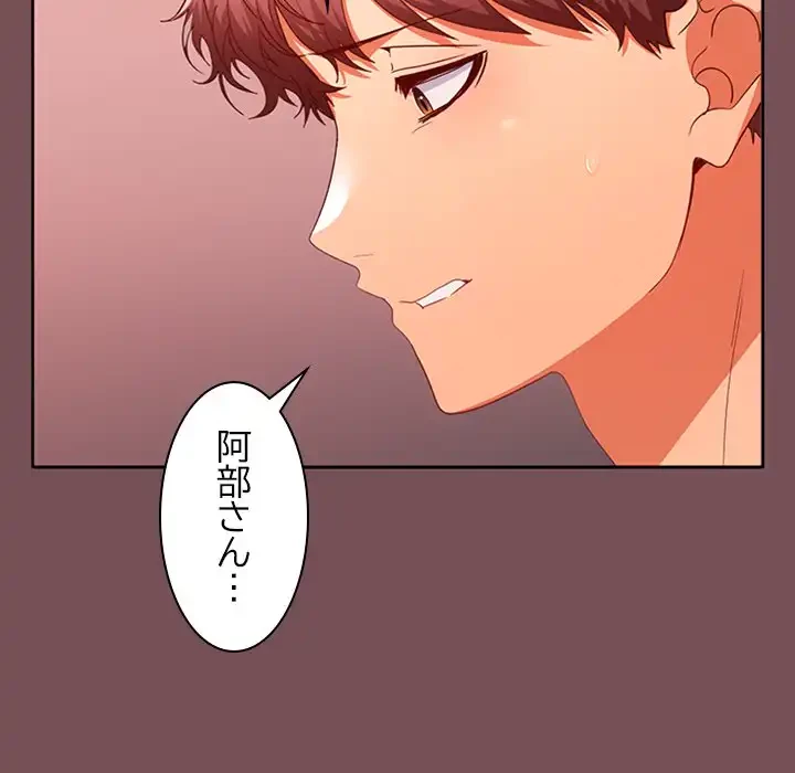 会社ではいけませんっ！ 第10話 - 38