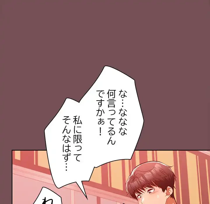 会社ではいけませんっ！ 第10話 - 41