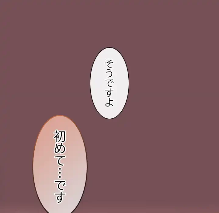会社ではいけませんっ！ 第10話 - 45