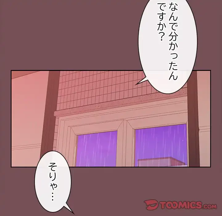 会社ではいけませんっ！ 第10話 - 48