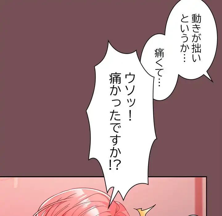 会社ではいけませんっ！ 第10話 - 50