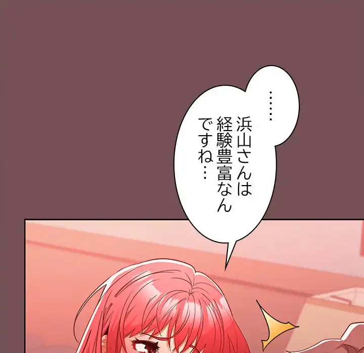 会社ではいけませんっ！ 第10話 - 52