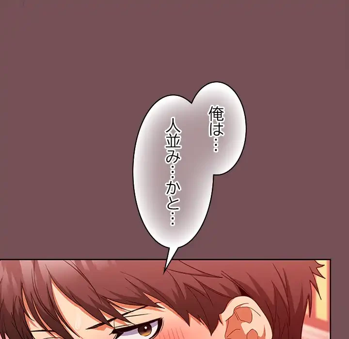 会社ではいけませんっ！ 第10話 - 54