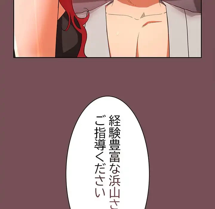 会社ではいけませんっ！ 第10話 - 58