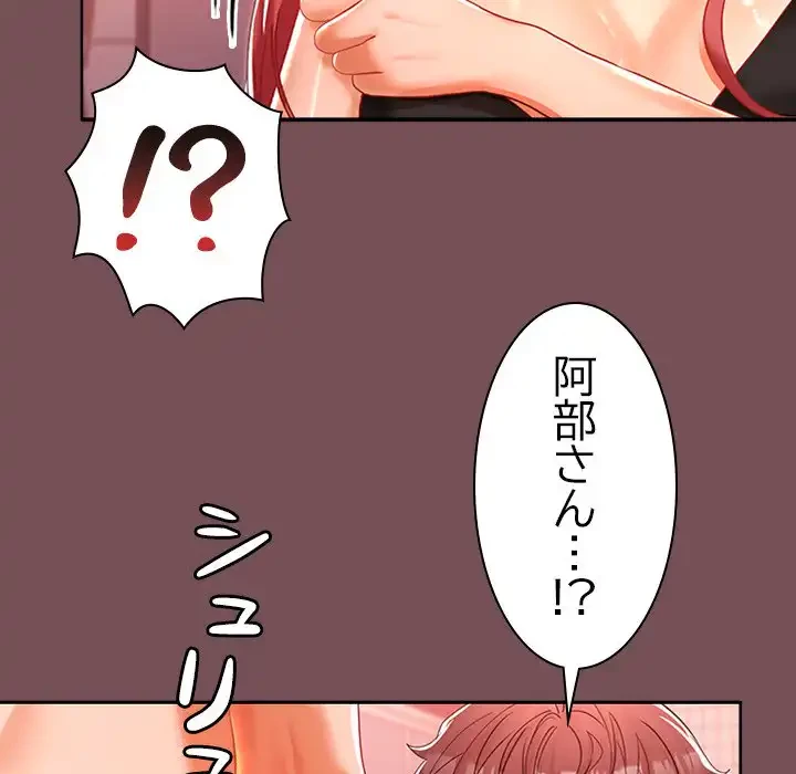 会社ではいけませんっ！ 第10話 - 67