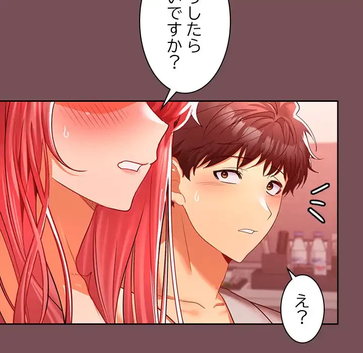 会社ではいけませんっ！ 第10話 - 75