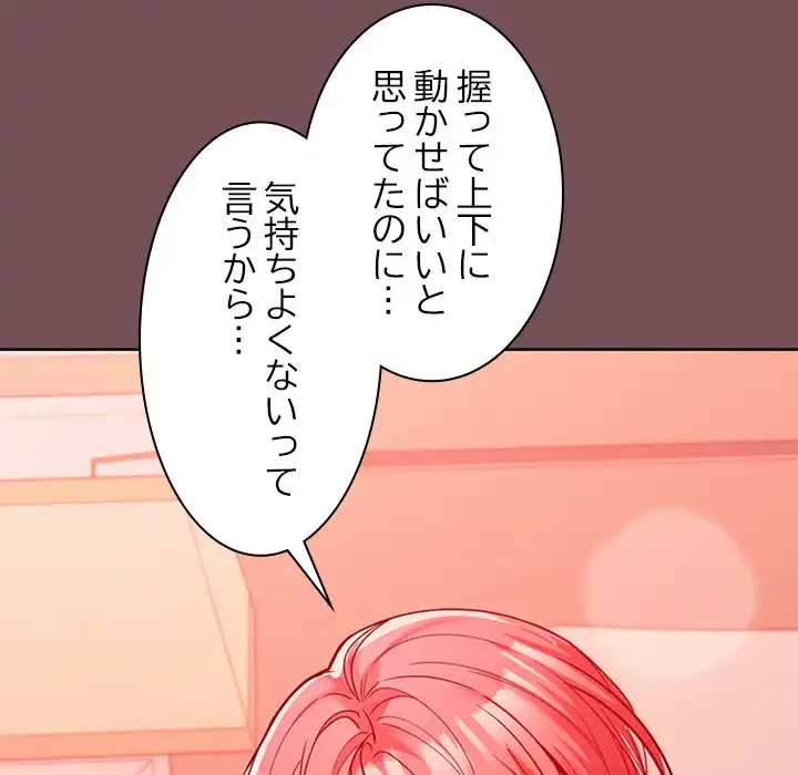 会社ではいけませんっ！ 第10話 - 78