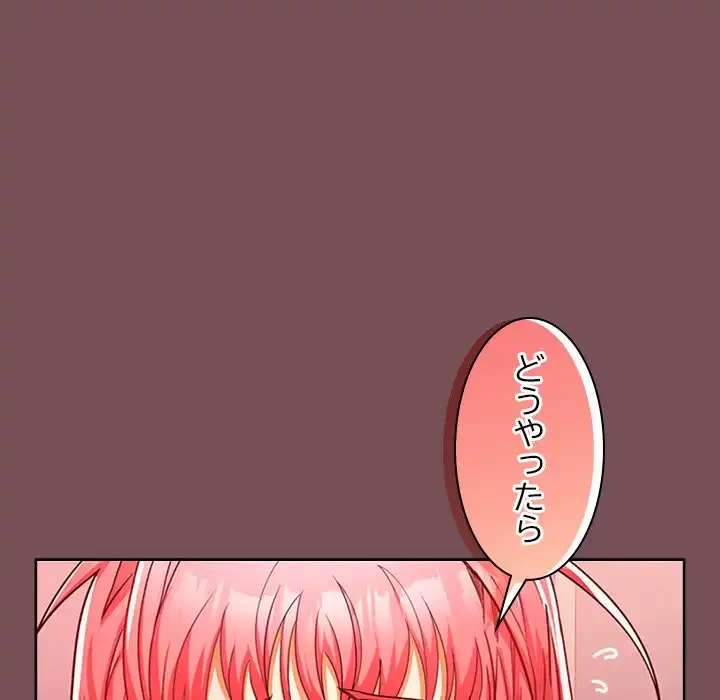 会社ではいけませんっ！ 第10話 - 81