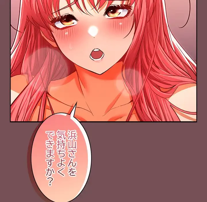 会社ではいけませんっ！ 第10話 - 82