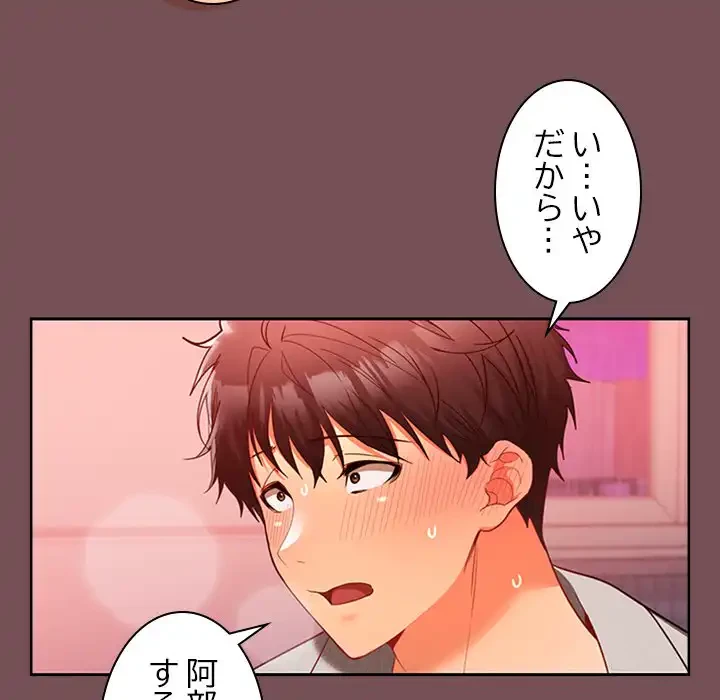 会社ではいけませんっ！ 第10話 - 83