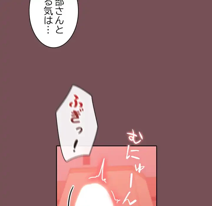 会社ではいけませんっ！ 第10話 - 84