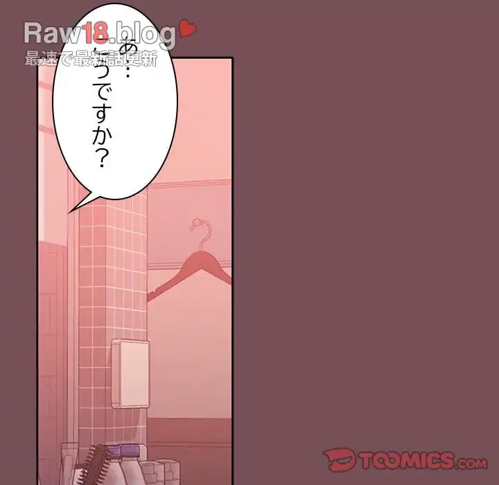 会社ではいけませんっ！ 第10話 - 93